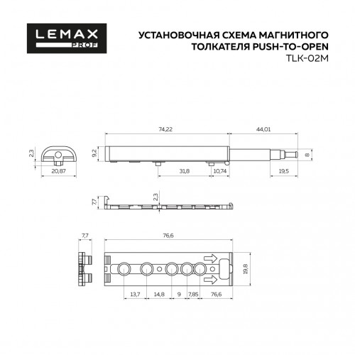 Магнитный толкатель Push-to-Open