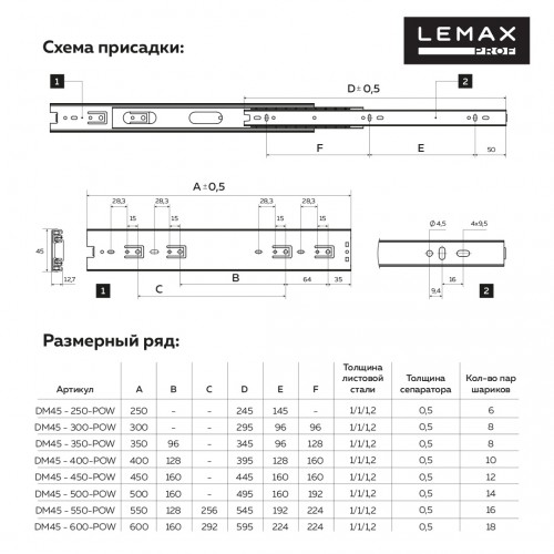 Направляющие шариковые, полного выдвижения push-to-open, 45/300 мм