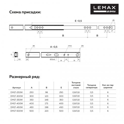 Направляющие шариковые, частичного выдвижения 17/350 мм