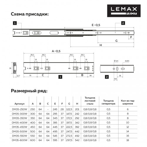 Направляющие шариковые, полного выдвижения 35/300 мм, сталь