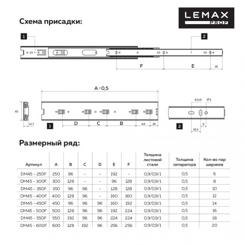 Направляющие шариковые, полного выдвижения 45/600 мм, сталь