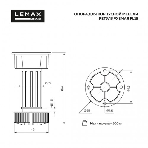 Опора для корпусной мебели, регулируемая, черный, 150мм