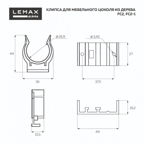 Клипса для меб. цоколя, вар. 2, эко