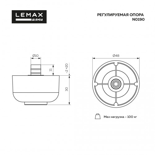 Опора регулируемая, черный