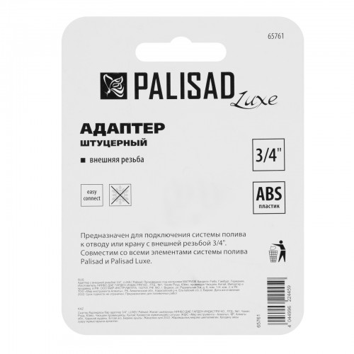 Адаптер с внешней резьбой 3/4 Palisad Luxe