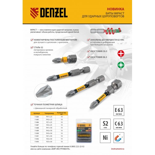 Бита IMPACT, PZ2x25 мм, лазерная обработка шлица, сталь S2, 10 шт., Е 6,3 Denzel