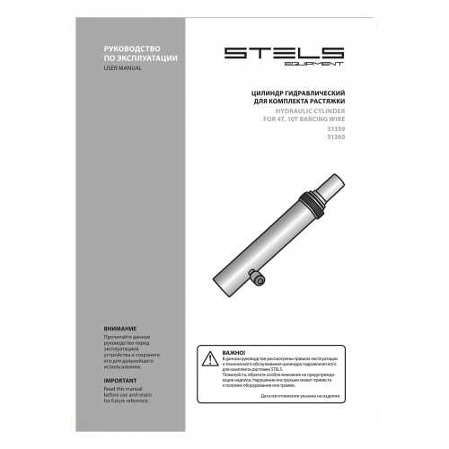Цилиндр гидравлический для 10 т растяжки Stels