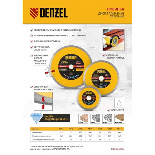 Диск алмазный отрезной 230 х 22,2 мм, сплошной, супертонкий, горячий пресс, мокрое резание// Denzel