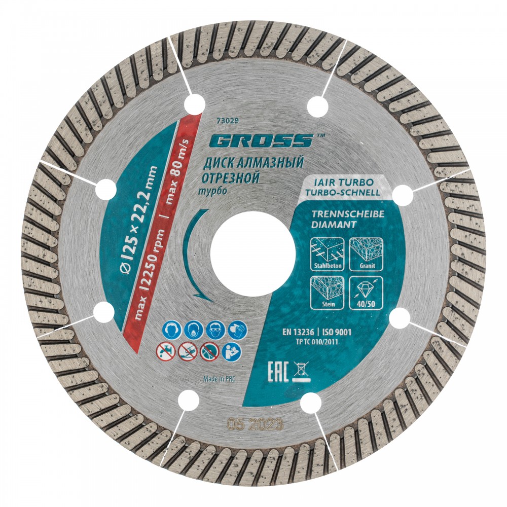 Диск алмазный, 125 х 22.2 мм, турбо с лазерной перфорацией, сухая резка Gross