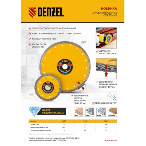 Диск алмазный отрезной 230 х 22,2мм, сплошной, супертонкий, горячий пресс, сухой/мокрый рез// Denzel