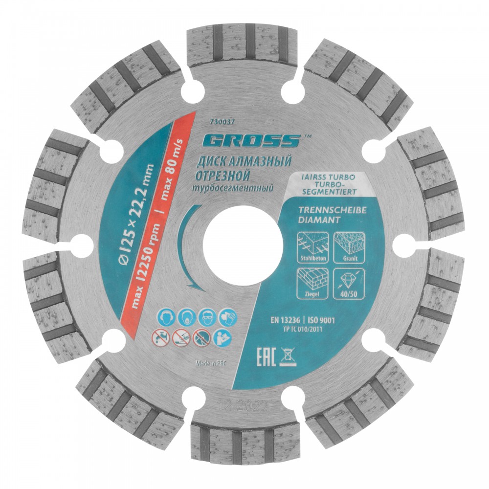 Диск алмазный, 125 х 22.2 мм, лазерная приварка турбо-сегментов, сухая резка Gross