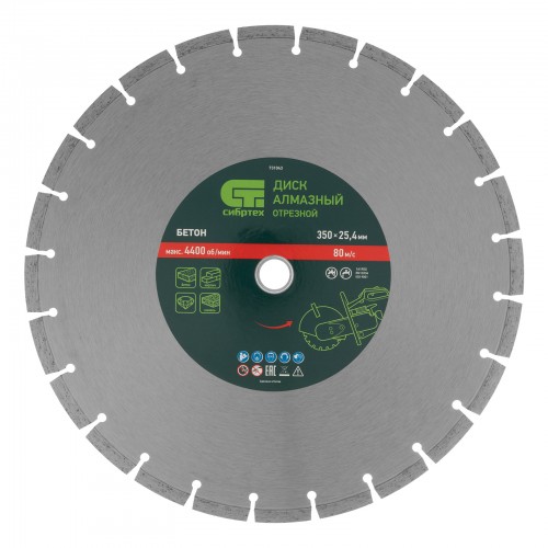 Диск алмазный 350 х 25.4 мм, 
