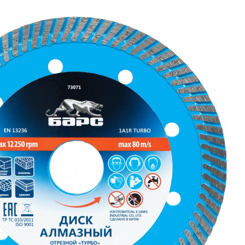 Диск алмазный, Турбо 125 х 22.2 мм, сухая резка Барс