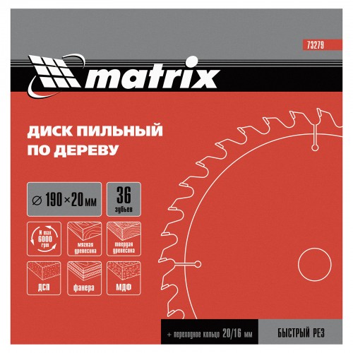 Пильный диск по дереву, 190 х 20 мм, 36 зубьев, кольцо 16/20 Matrix Professional