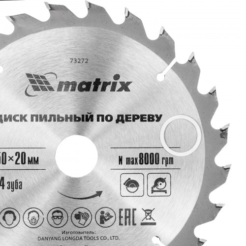 Пильный диск по дереву, 150 х 20 мм, 24 зуба, кольцо 16/20 Matrix Professional