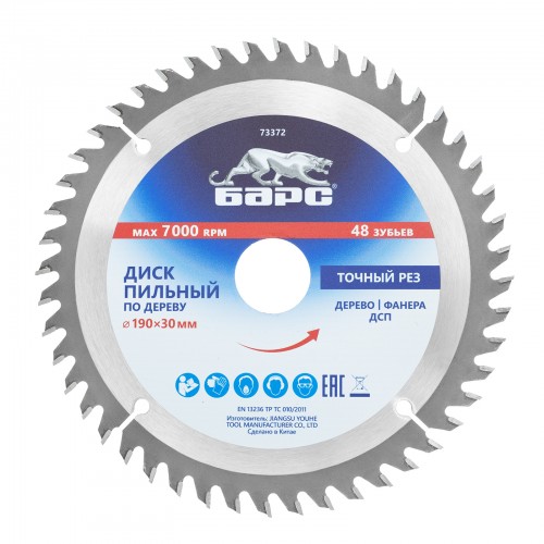Пильный диск по дереву 190 x 30 мм, 48 твердосплавных зубъев Барс