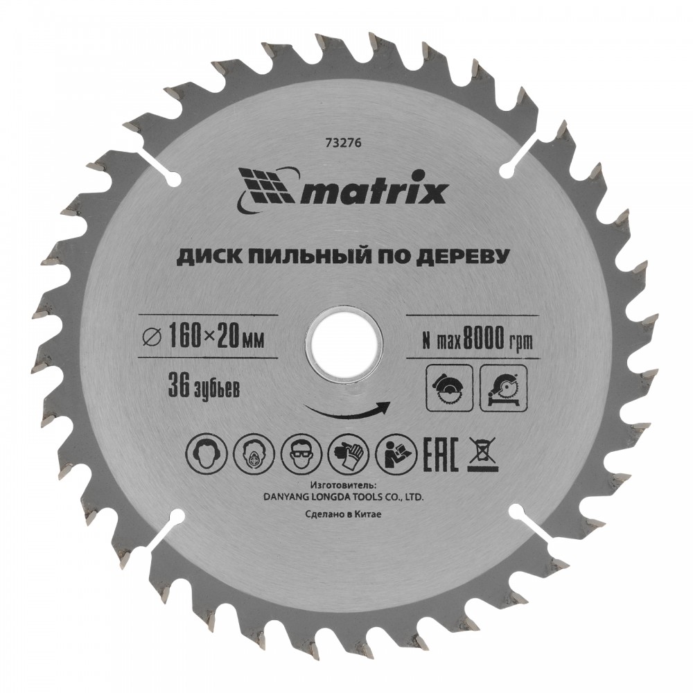 Пильный диск по дереву, 160 х 20 мм, 36 зубьев, кольцо 16/20 Matrix Professional