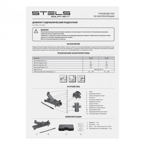 Домкрат гидравлический подкатной, 2 т, Low Profile, 80-380 мм Stels