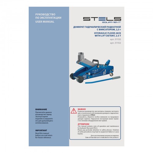 Домкрат гидравлический подкатной 2.5 т, с фиксатором, Safety Pin, 140-385 мм Stels