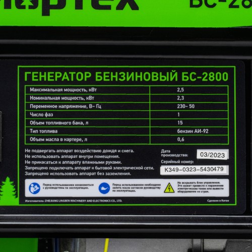 Генератор бензиновый БС-2800, 2.5 кВт, 230В, четырехтактный, 15 л, ручной стартер Сибртех