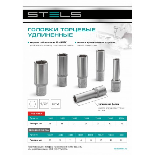 Головка торцевая удлиненная, 12 мм, шестигранная, CrV, под квадрат 1/2 Stels