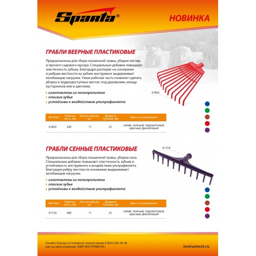 Грабли пластиковые, 480 мм, 11 круглых зубьев, сенные, без черенка, Россия, Sparta