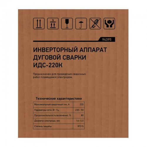 Инверторный аппарат дуговой сварки ИДС-220K, 220 А, ПВ 80%, диаметр электрода 1,6-5 мм Сибртех