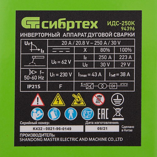 Инверторный аппарат дуговой сварки ИДС-250K, 250 А, ПВ 80%, диаметр электрода 1,6-5 мм Сибртех