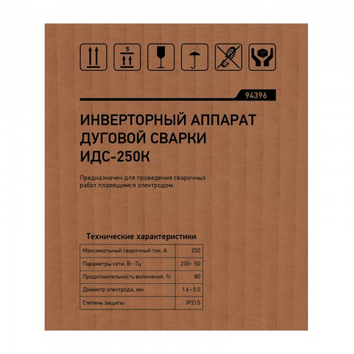 Инверторный аппарат дуговой сварки ИДС-250K, 250 А, ПВ 80%, диаметр электрода 1,6-5 мм Сибртех