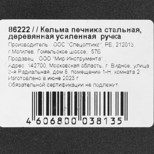 Кельма печника стальная, деревянная усиленная ручка Россия