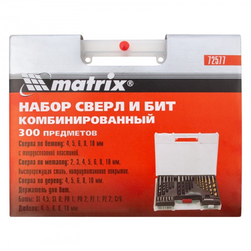 Набор сверл комбинированный: бетон 4-10 мм, металл 2-10 мм, дерево 4-10 мм, дюбеля, 300 предметов Matrix