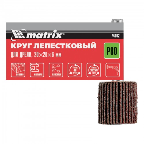 Круг лепестковый для дрели, 20 х 20 х 6 мм, P 80 Matrix