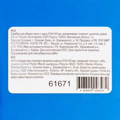 Скребок для уборки снега с крыш 610х140 мм, алюминиевая телескоп. рукоятка, длина 2-6 м// Россия