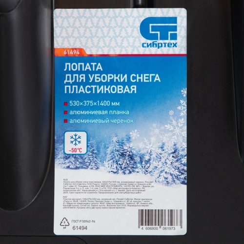 Лопата для уборки снега пластиковая, 530 х 375 х 1400 мм, алюминиевый черенок, Россия, Сибртех