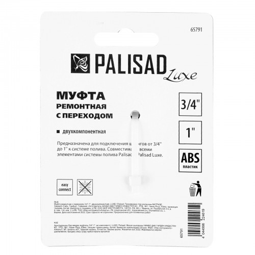 Муфта соединительная с переходом 3/4-1, пластмассовая Palisad