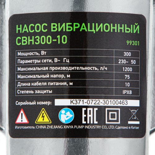 Вибрационный насос СВН300-10, верхний забор, 300 Вт, напор 75 м, 1200 л/ч, кабель 10 м Сибртех, 1200 л/ч