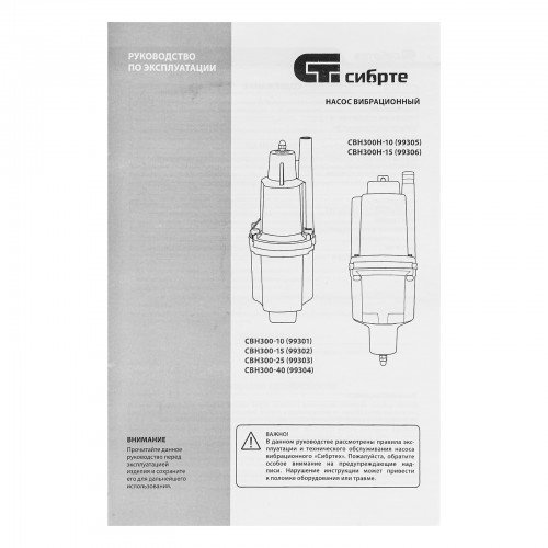 Вибрационный насос СВН300-40, верхний забор, 300 Вт, напор 75 м, 1200 л/ч, кабель 40 м Сибртех