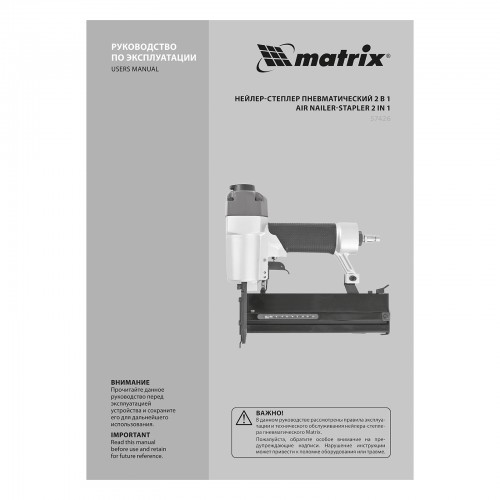 Нейлер-степлер пневматический 2 в 1, гвозди 18GA длина 10-50 мм, скобы 18GA длина 13-40 мм Matrix