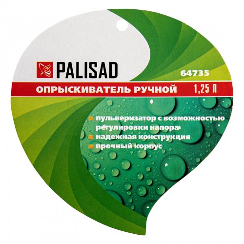 Опрыскиватель ручной, 1.25 л, с пульверизатором Palisad