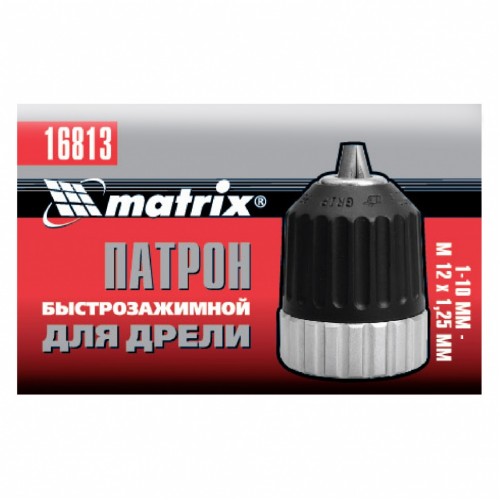 Патрон для дрели БЗП 1-10 мм, М12 Matrix