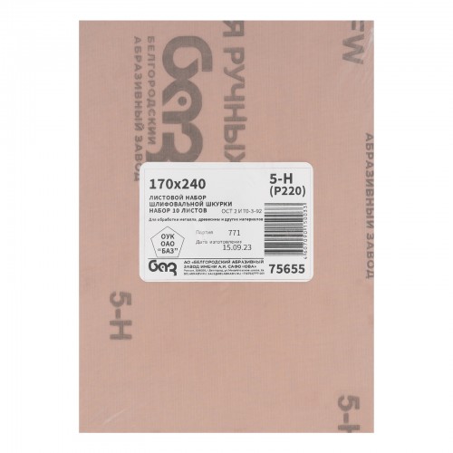 Шлифлист на тканевой основе, зернистость № 5, 240 х 170 мм, 10 шт, водостойкий, 