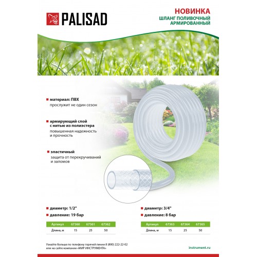 Шланг поливочный прозрачный армированный 3-х слойный, 1/2