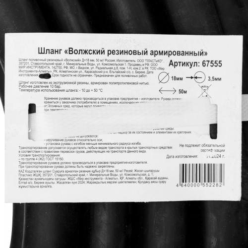 Шланг кордовый, рукав поливочный резиновый,  D 18 мм, 50 м Россия