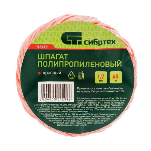 Шпагат полипропиленовый красный, 1.7 мм, L 60 м, Россия Сибртех