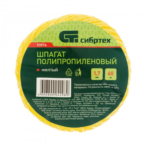 Шпагат полипропиленовый желтый, 1.7 мм, L 60 м, Россия Сибртех