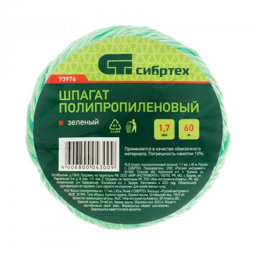 Шпагат полипропиленовый зеленый, 1.7 мм, L 60 м, Россия Сибртех