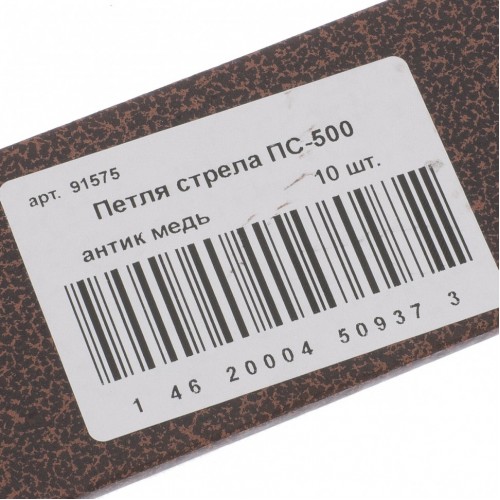 Петля-стрела ПС-500, антик медь, (Металлист) Россия