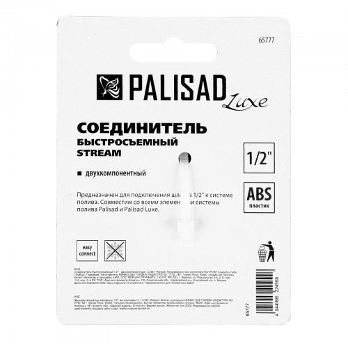 Соединитель быстросъемный 1/2 Palisad Luxe