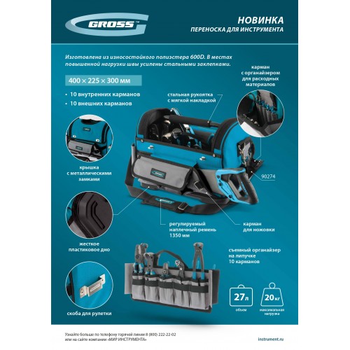 Переноска для инструмента, 400х225х300мм, пластиковое дно, наплечный ремень// Gross