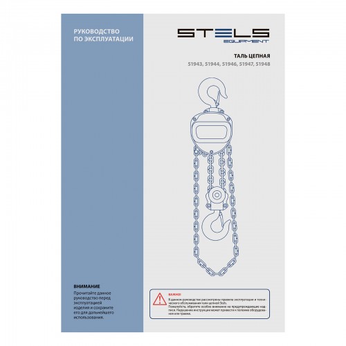 Таль цепная, 3 т, h подъема 3 м, расстояние между крюками 500 мм Stels
